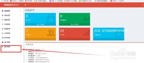 wemall6.0商城系统中如何添加插件